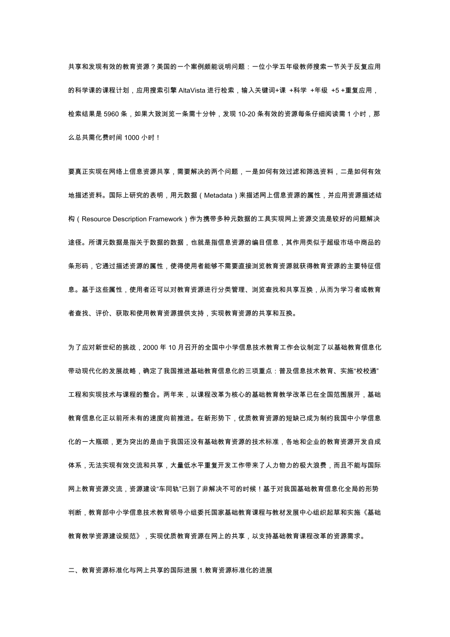 管理制度-基础教育教学资源的标准化与网上共享 精品.doc_第2页