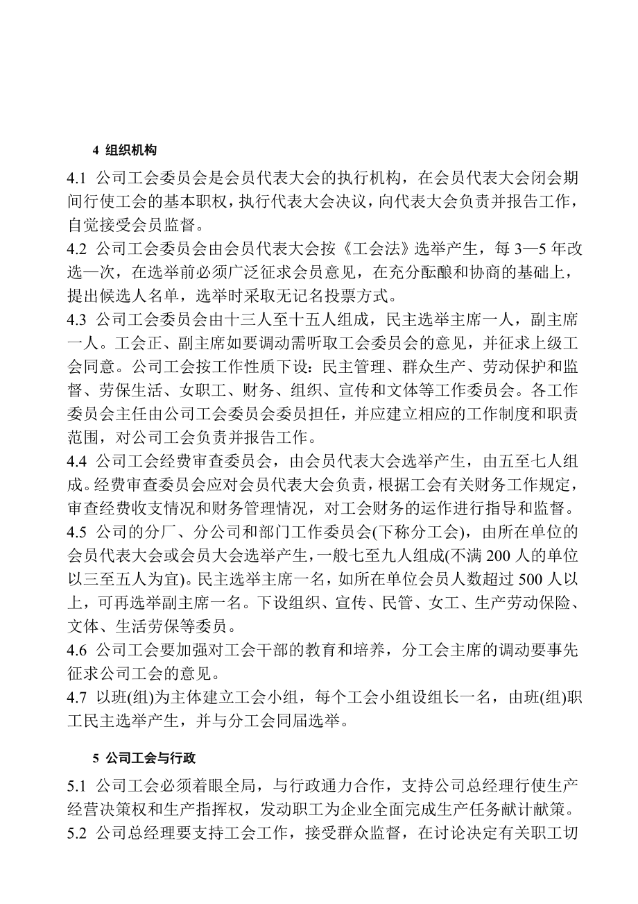 管理制度-德信诚公司工会委员会工作条例 精品.doc_第3页