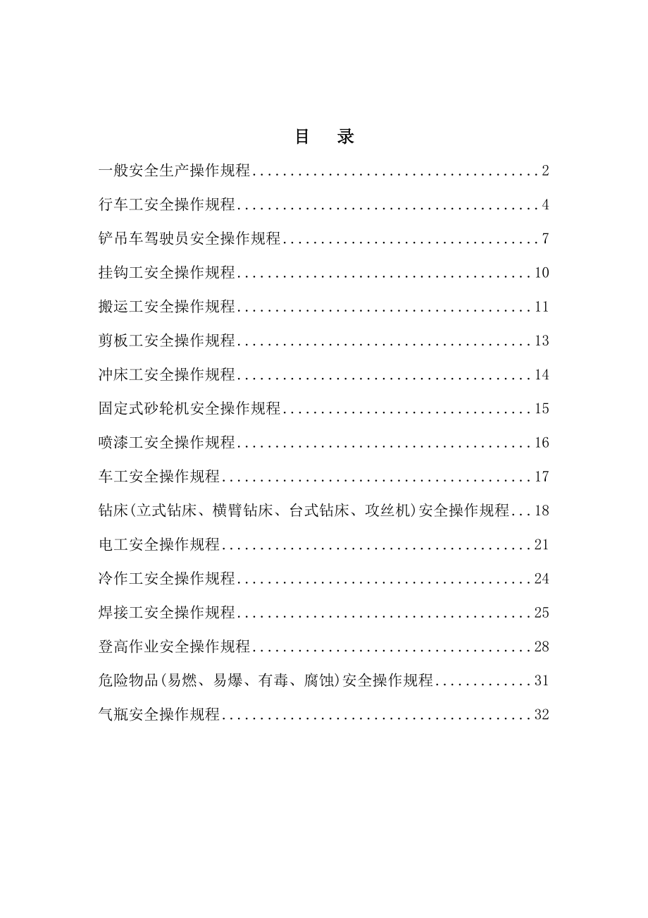 管理制度-工厂部安全操作规程 精品.doc_第3页