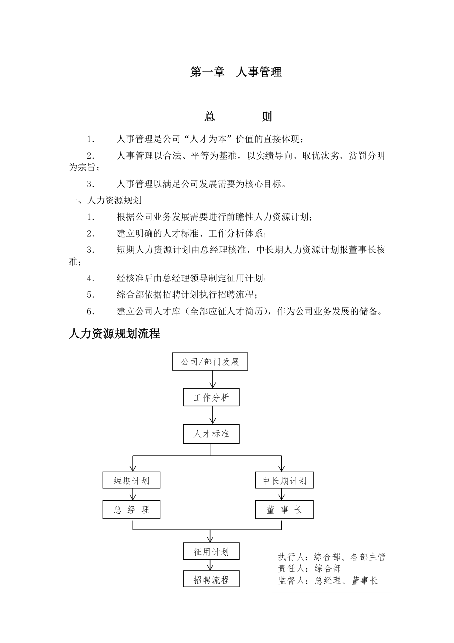 管理制度-公司行政管理制度汇编30页 精品.doc_第2页