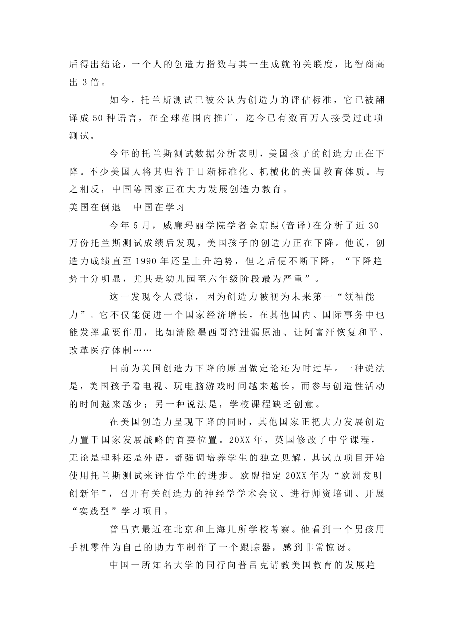 管理制度-美国教师称标准化教学扼杀孩子创造力 精品.doc_第2页