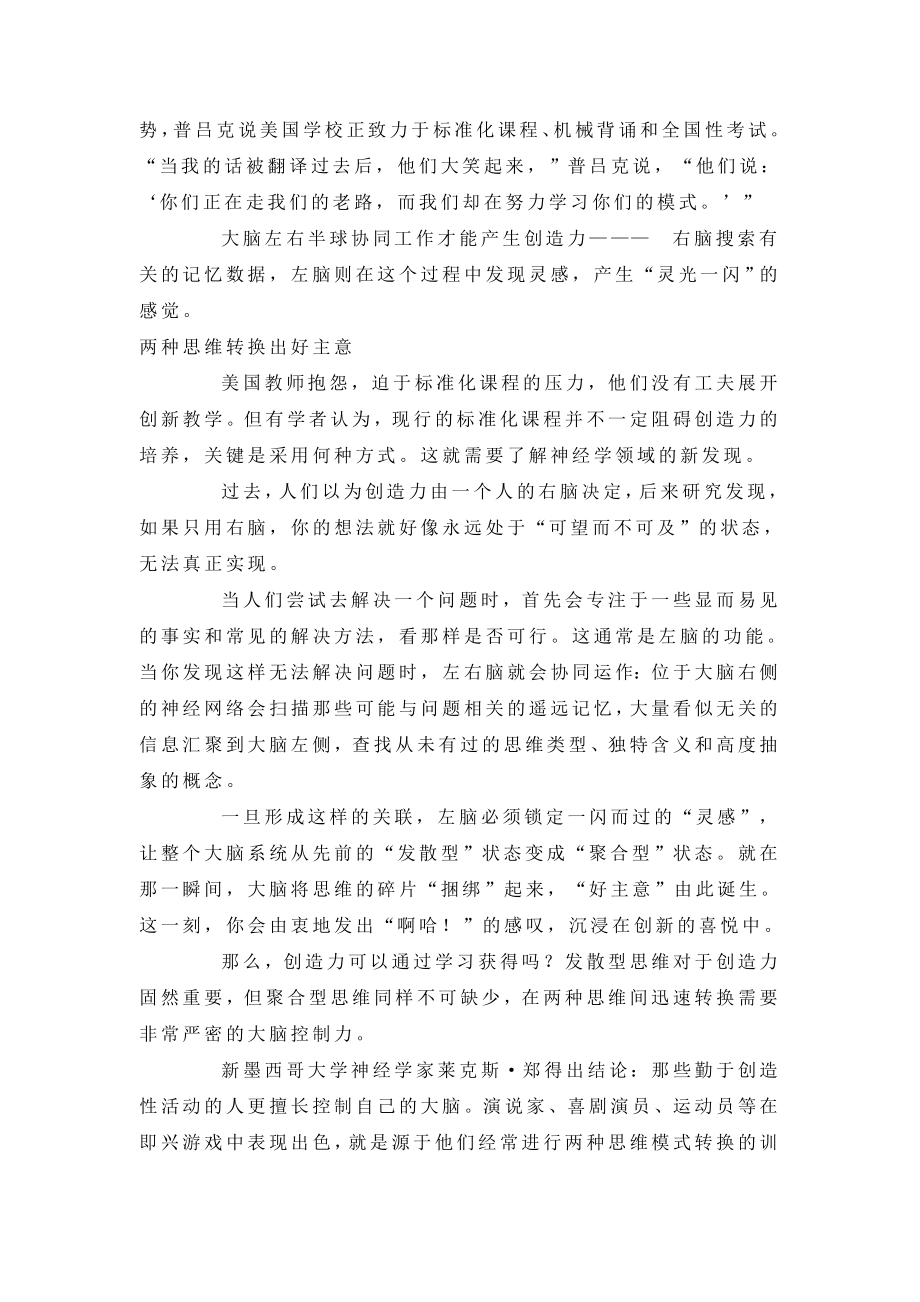 管理制度-美国教师称标准化教学扼杀孩子创造力 精品.doc_第3页