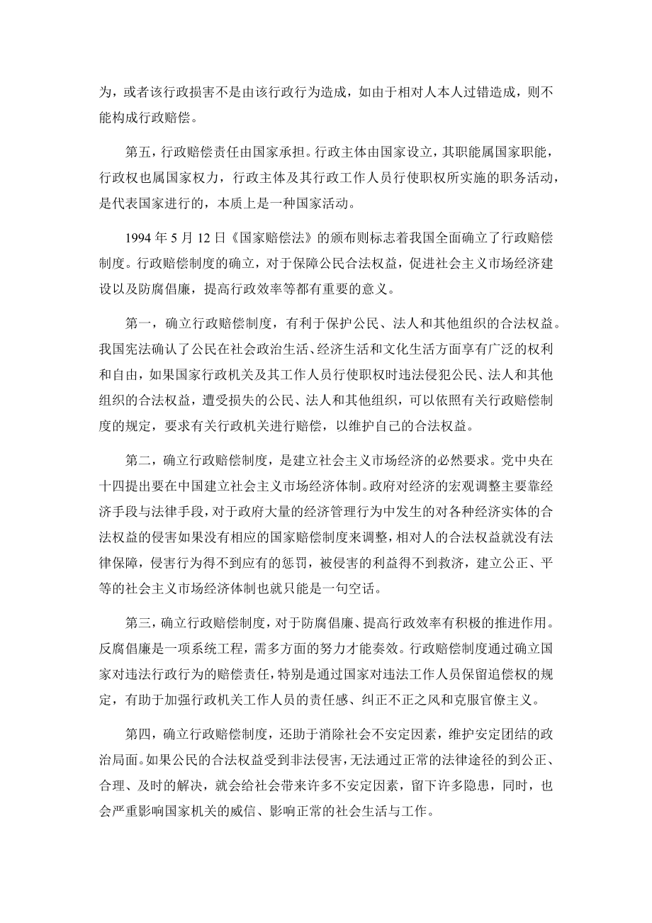 管理制度-对我国行政赔偿制度的思考 精品.docx_第2页