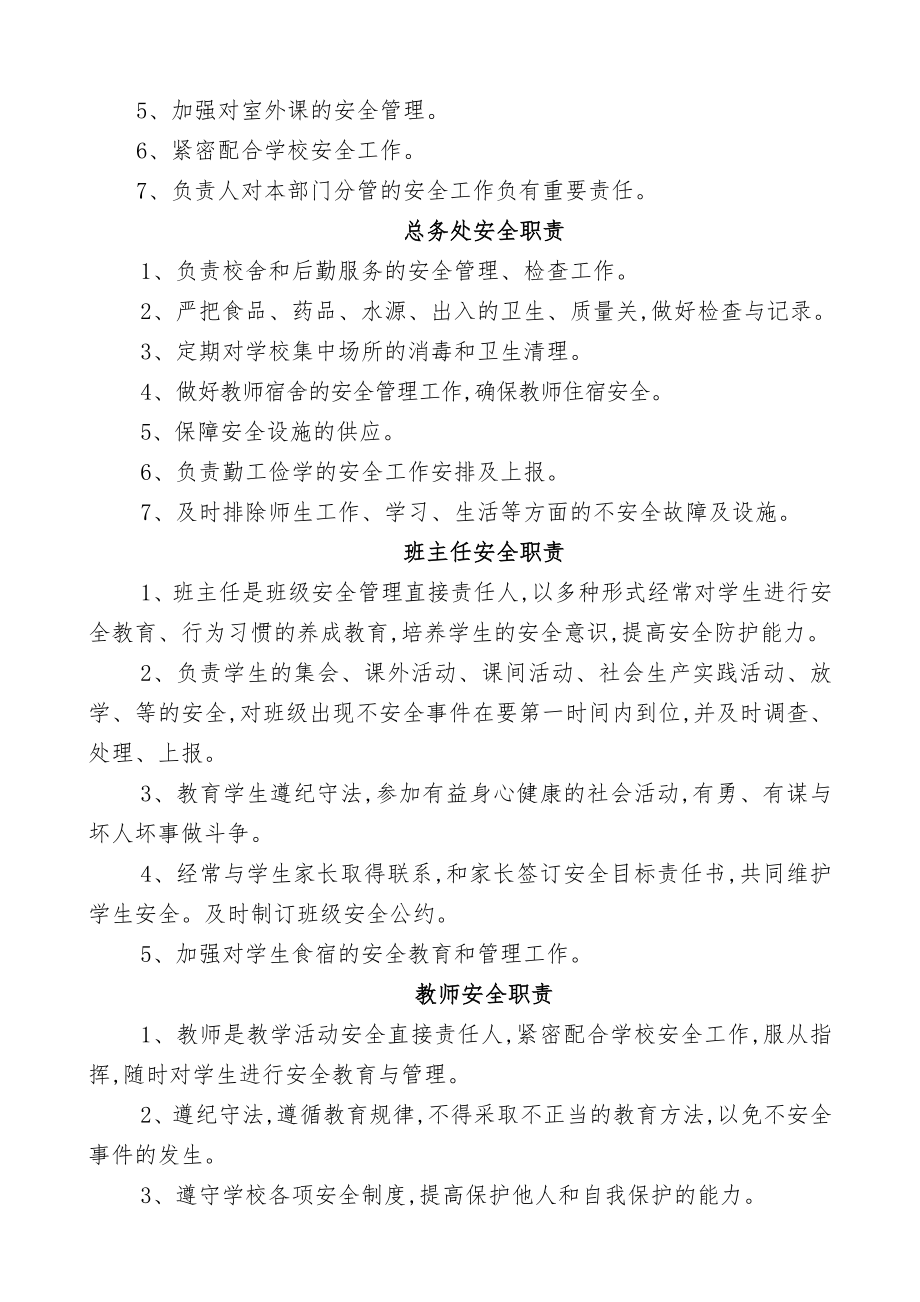 管理制度-安全工作领导机构及职责、制度 精品.doc_第2页