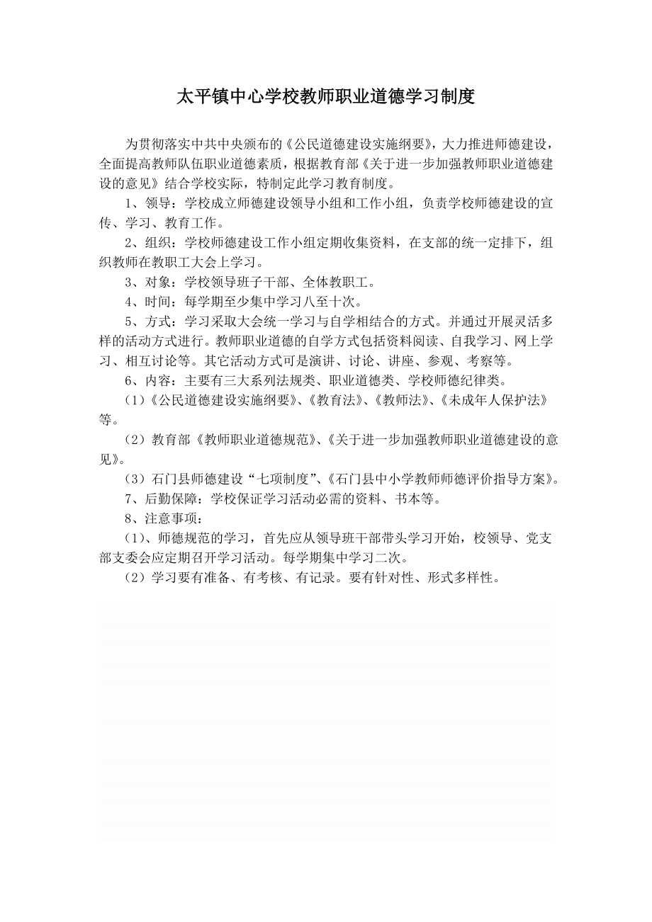 管理制度-XIAOXUEsdjs小学师德建设制度 精品.doc_第1页