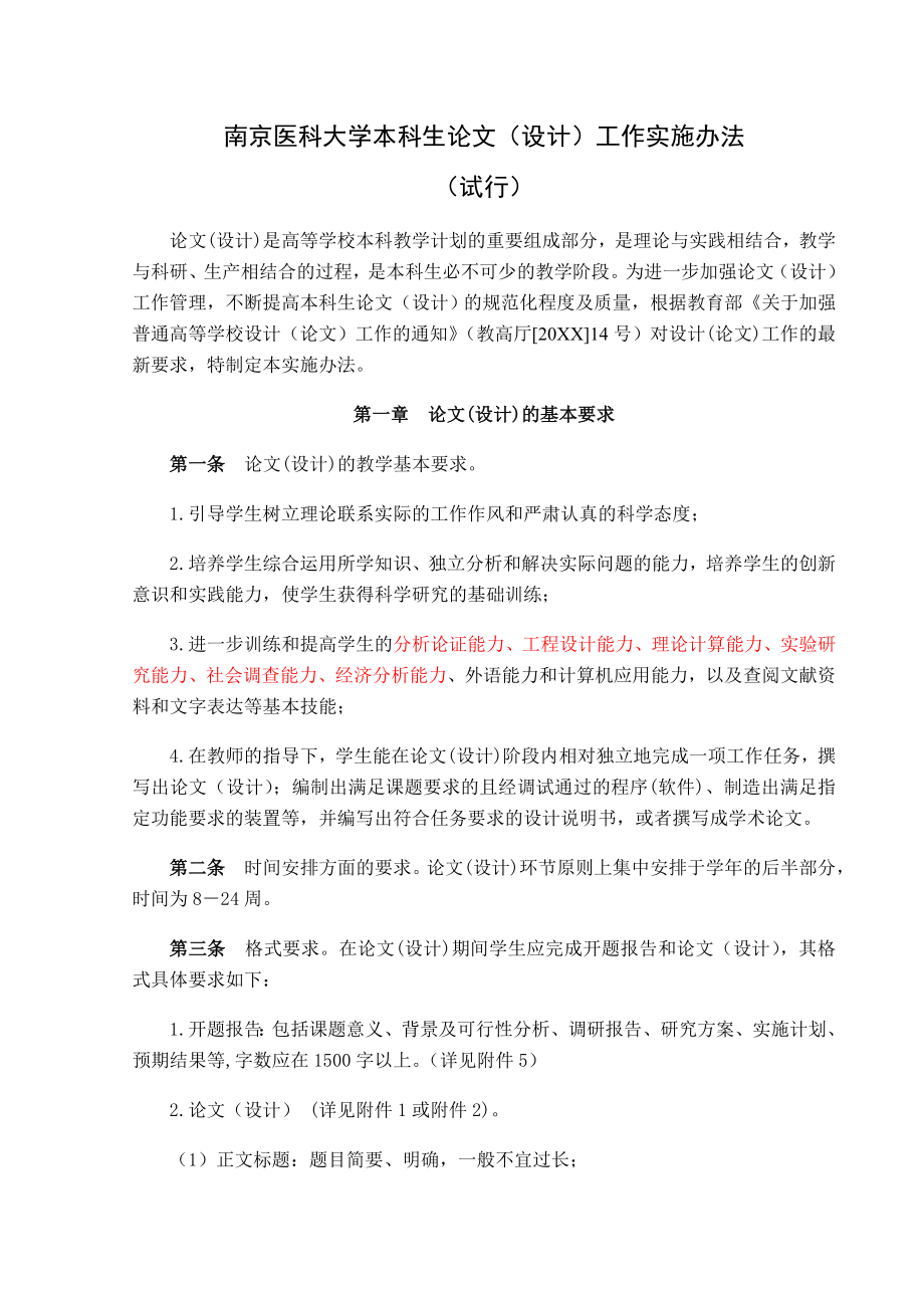 管理制度-江汉石油学院毕业设计论文工作条例 精品001.doc_第1页