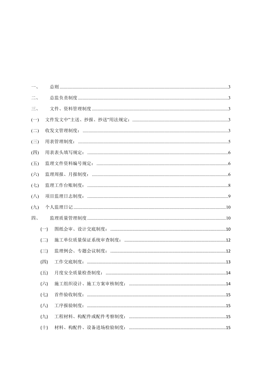 管理制度-建设项目监理工作制度47页 精品.docx_第2页