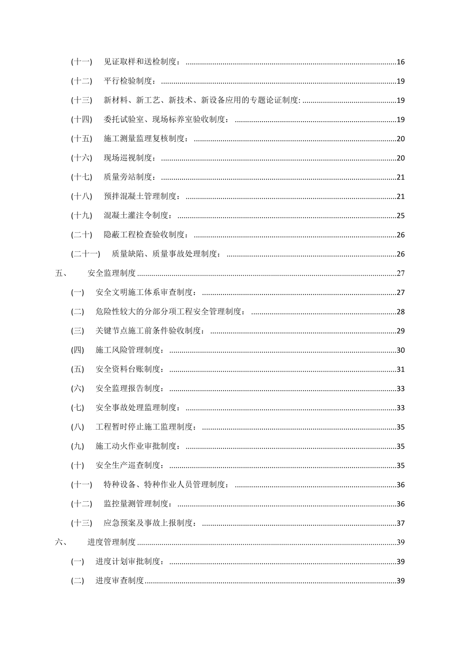 管理制度-建设项目监理工作制度47页 精品.docx_第3页