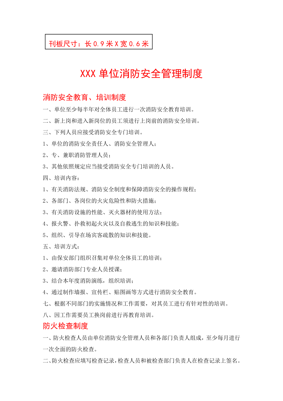 管理制度-XXXX消防制度模板无控制室 精品.doc_第1页