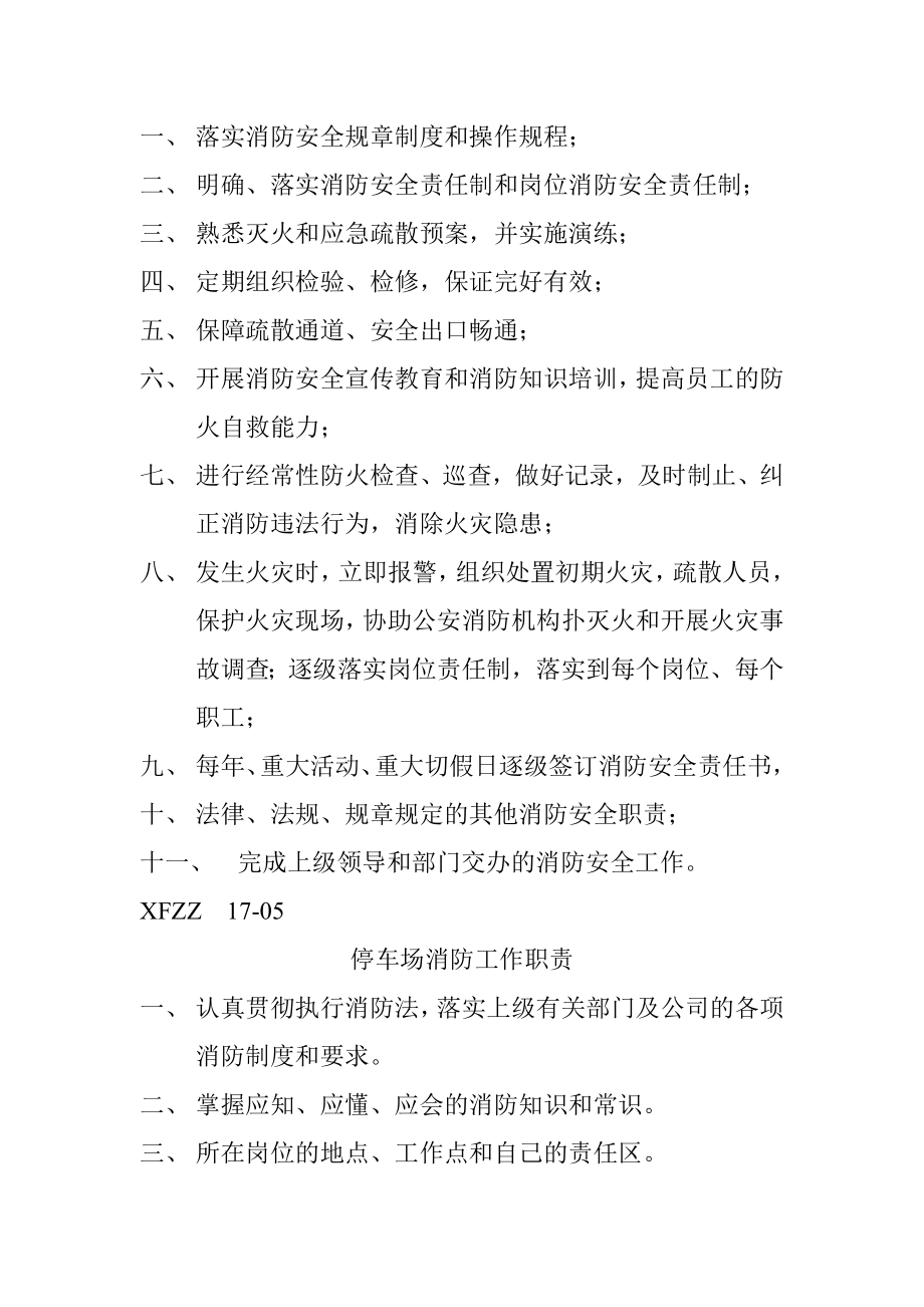 管理制度-建筑消防设施轻微故障排查检修制度 精品.doc_第1页