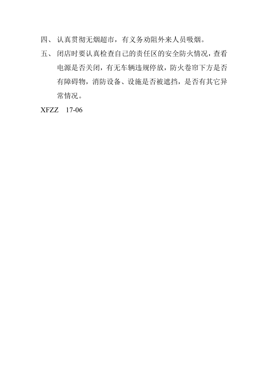 管理制度-建筑消防设施轻微故障排查检修制度 精品.doc_第2页