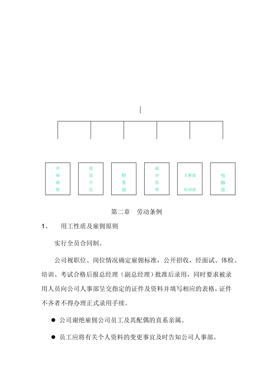 管理制度-倍顺连锁员工守则1 精品.doc_第3页