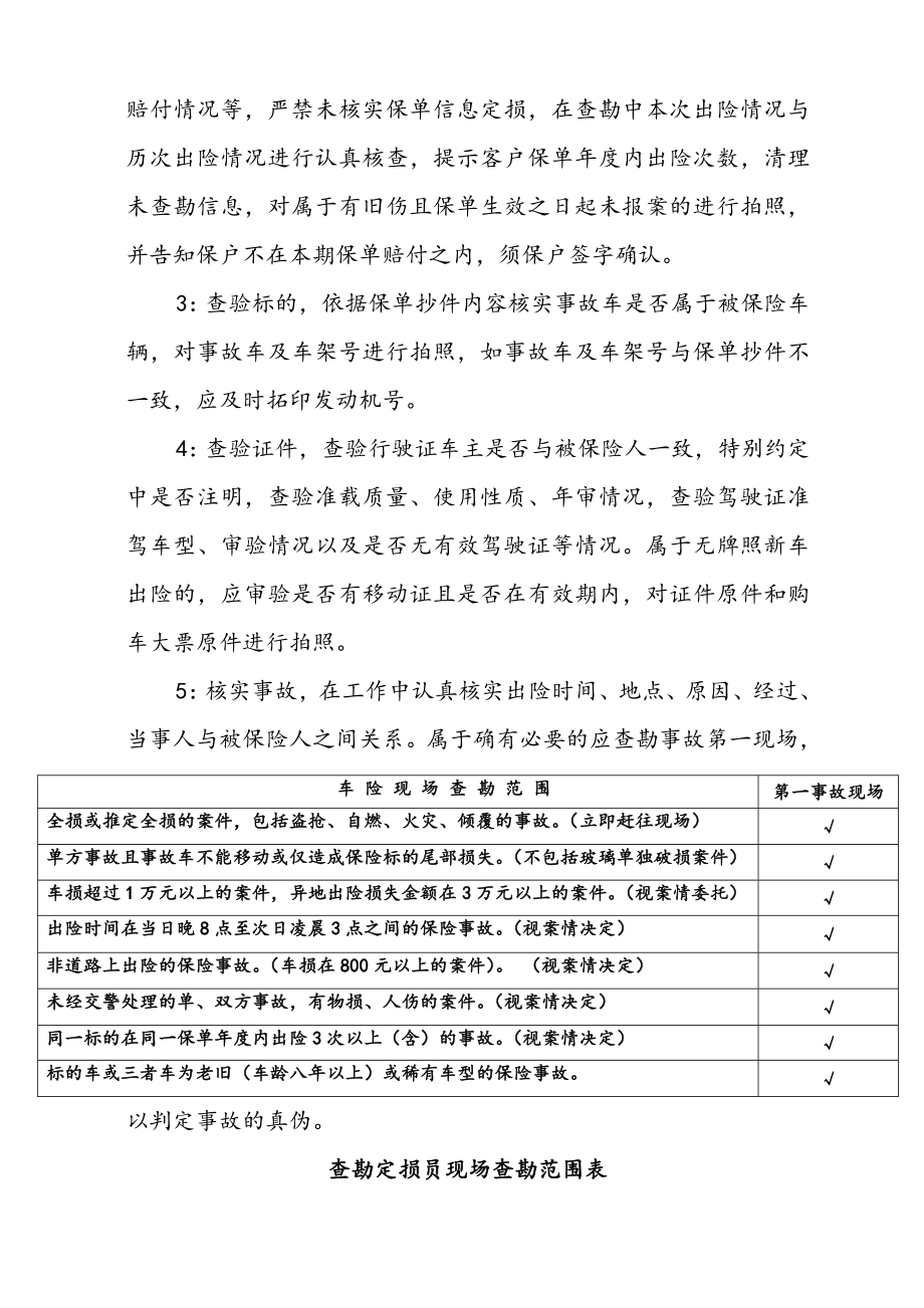 管理制度-公估公司查勘定损员理赔工作规范实施细则 精品.doc_第2页