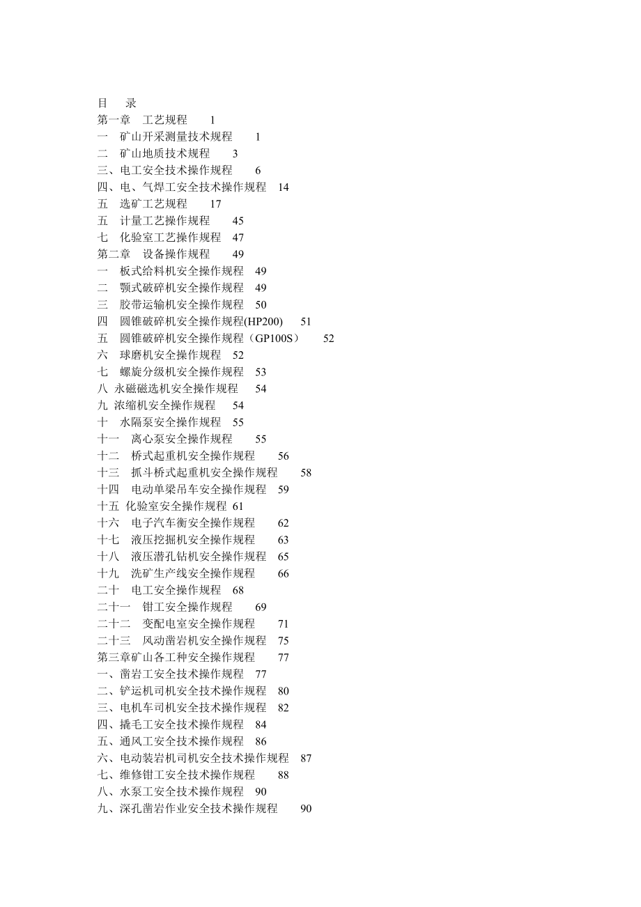 管理制度-安全标准化建设手册之二 精品.doc_第1页