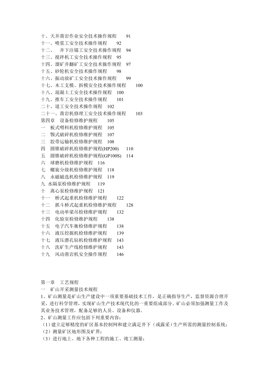 管理制度-安全标准化建设手册之二 精品.doc_第2页