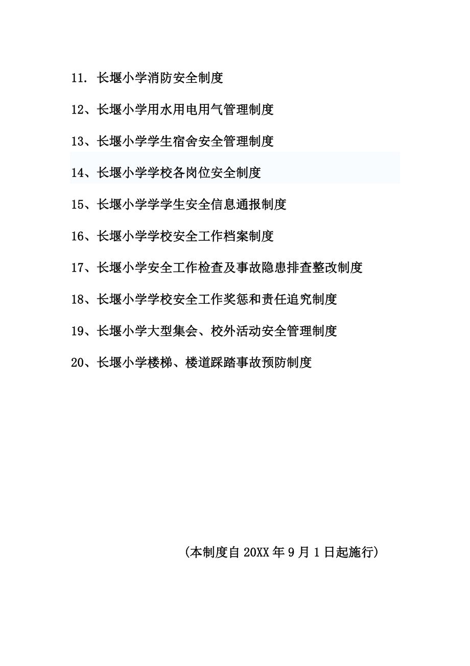 管理制度-学校20个安全制度 精品.doc_第3页