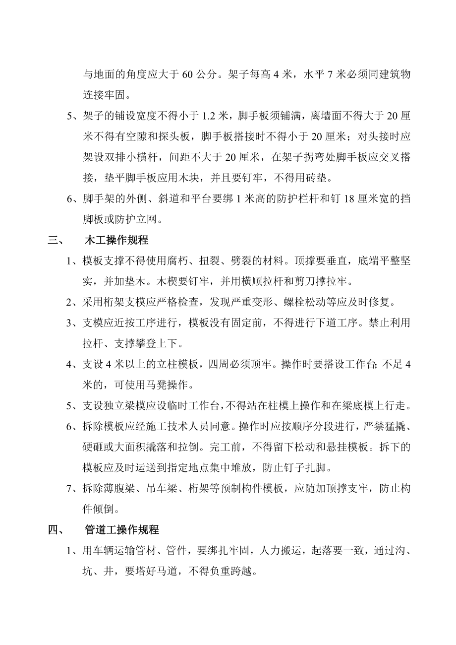 管理制度-企业各工种安全技术操作规程 精品.doc_第3页