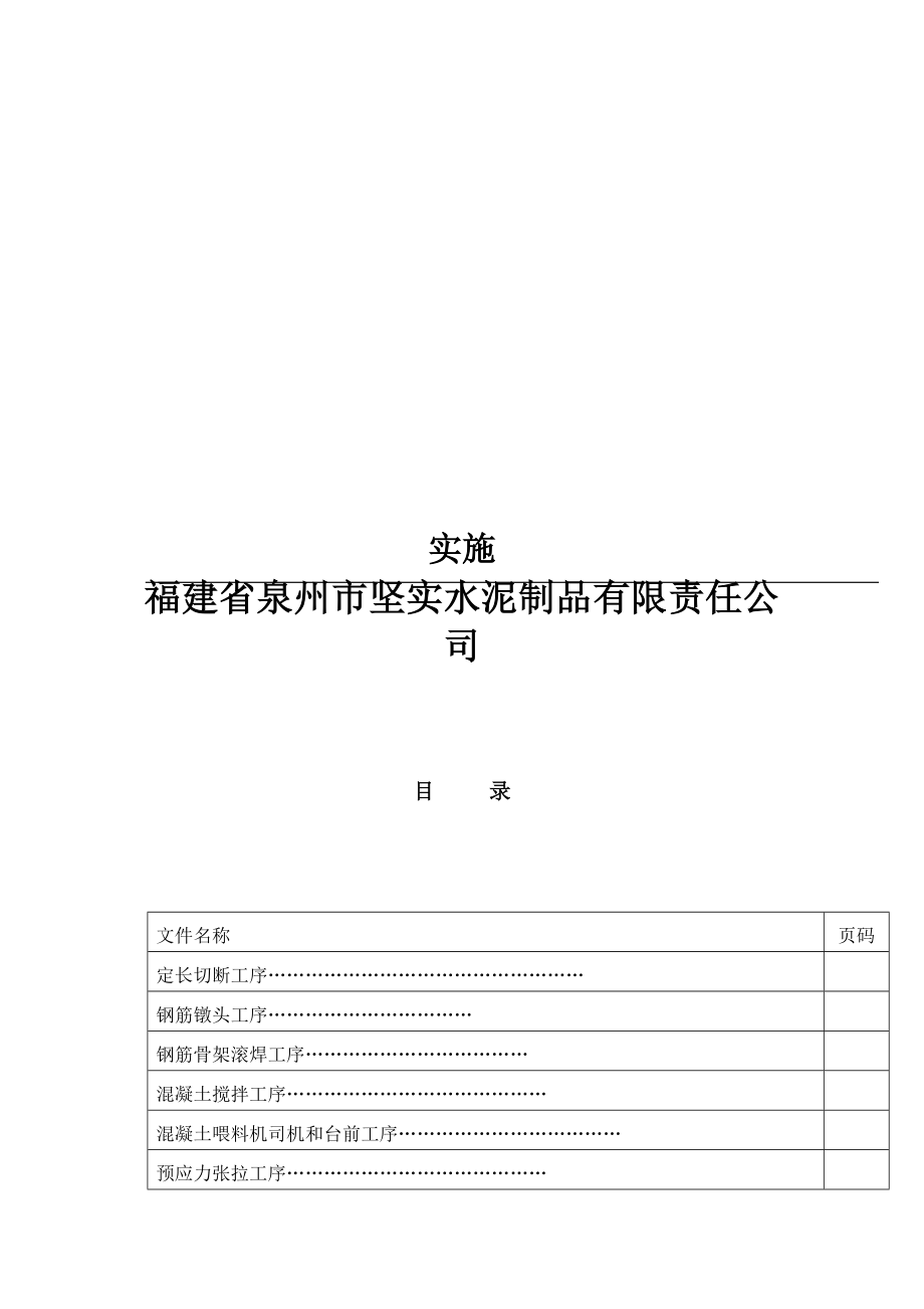 管理制度-JSWI2 PHC管桩制造技术和安全操作规程 精品.doc_第2页