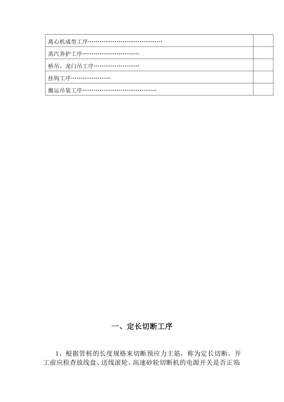 管理制度-JSWI2 PHC管桩制造技术和安全操作规程 精品.doc_第3页