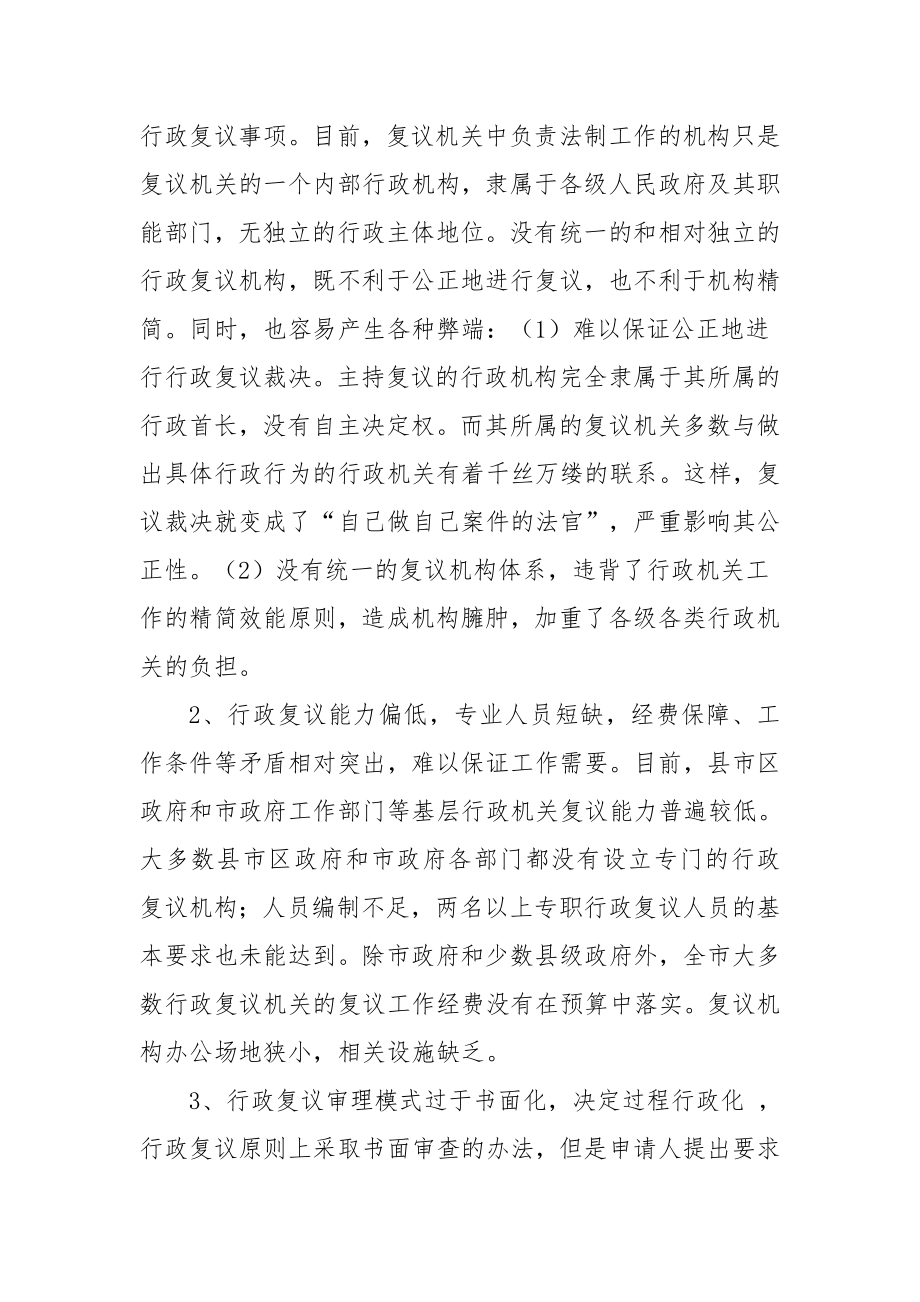 管理制度-行政复议制度的不足及建议 精品.doc_第2页