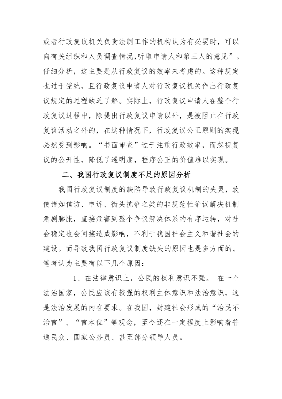 管理制度-行政复议制度的不足及建议 精品.doc_第3页