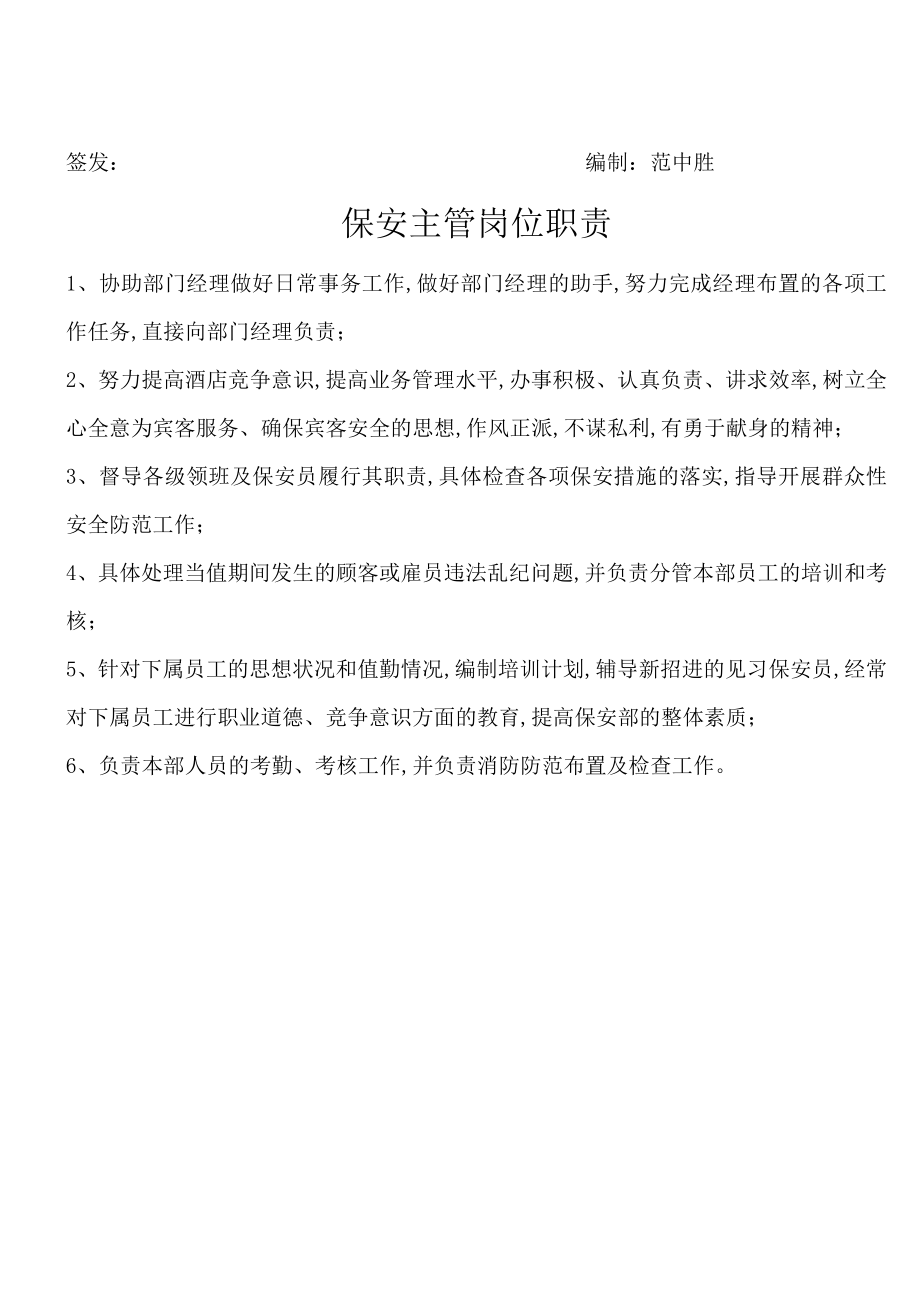 管理制度-西点标准化保安制度 精品.docx_第2页