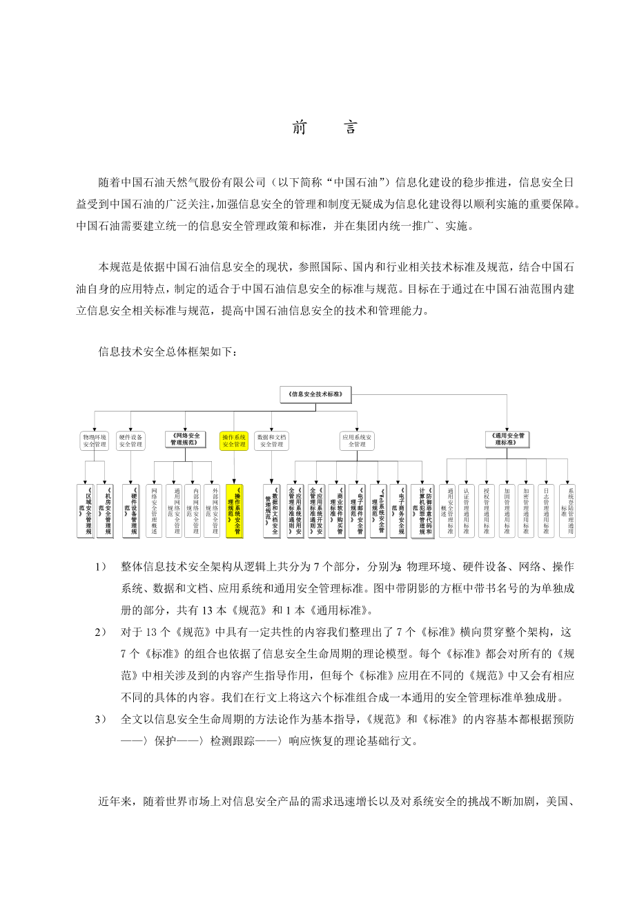 管理制度-os操作系统安全管理规范030326v3fd 精品.doc_第3页