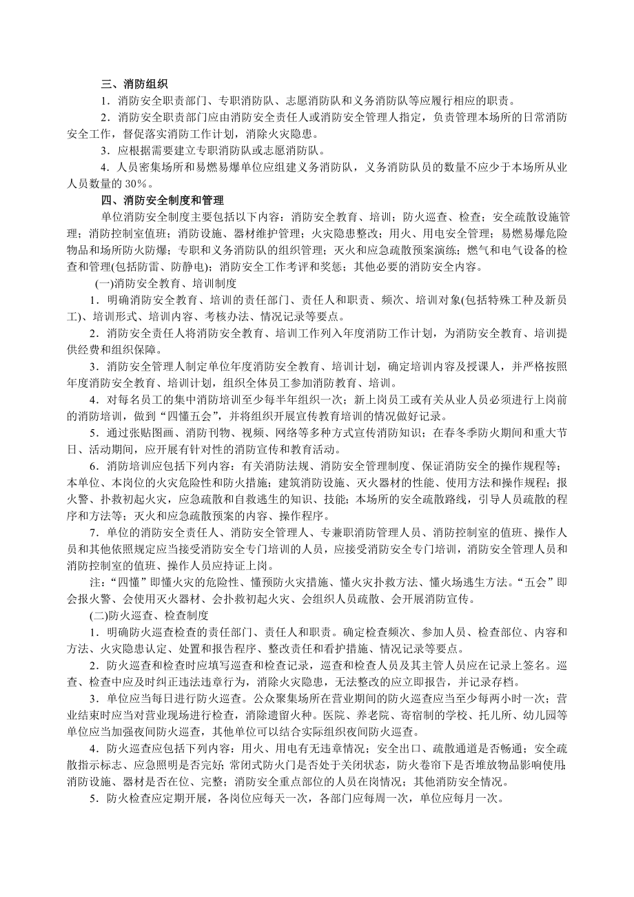 管理制度-社会单位消防安全标准化管理建设标准 精品.doc_第3页