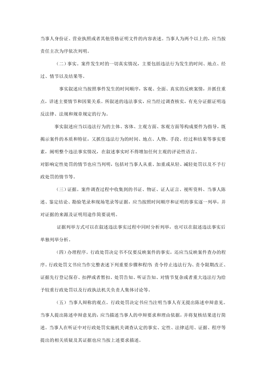 管理制度-说理性行政处罚决定书操作规范 精品.doc_第2页