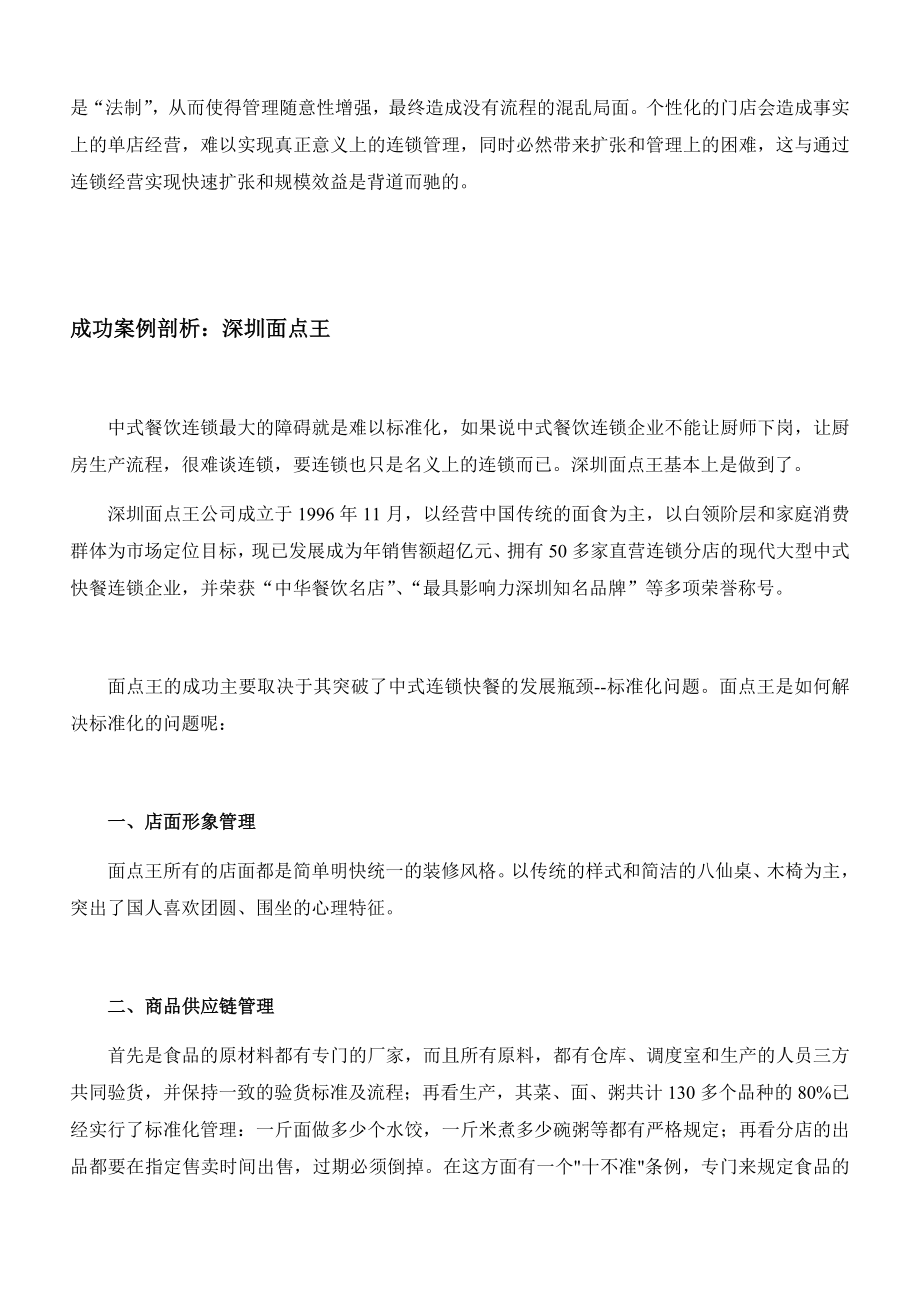 管理制度-连锁企业如何实行标准化管理 精品.doc_第2页