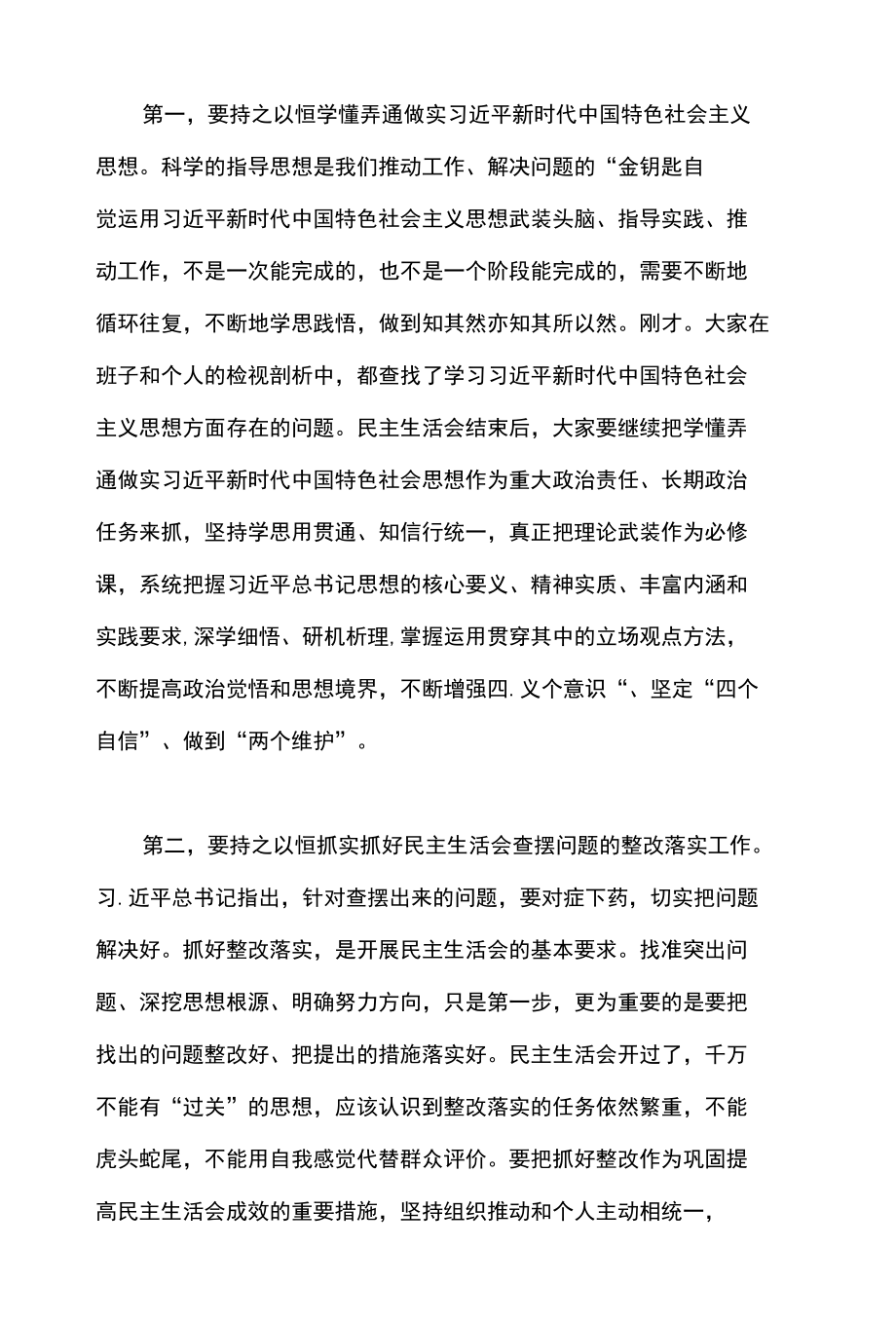 2篇 在2021年度专题民主生活会上的指导讲话.docx_第3页