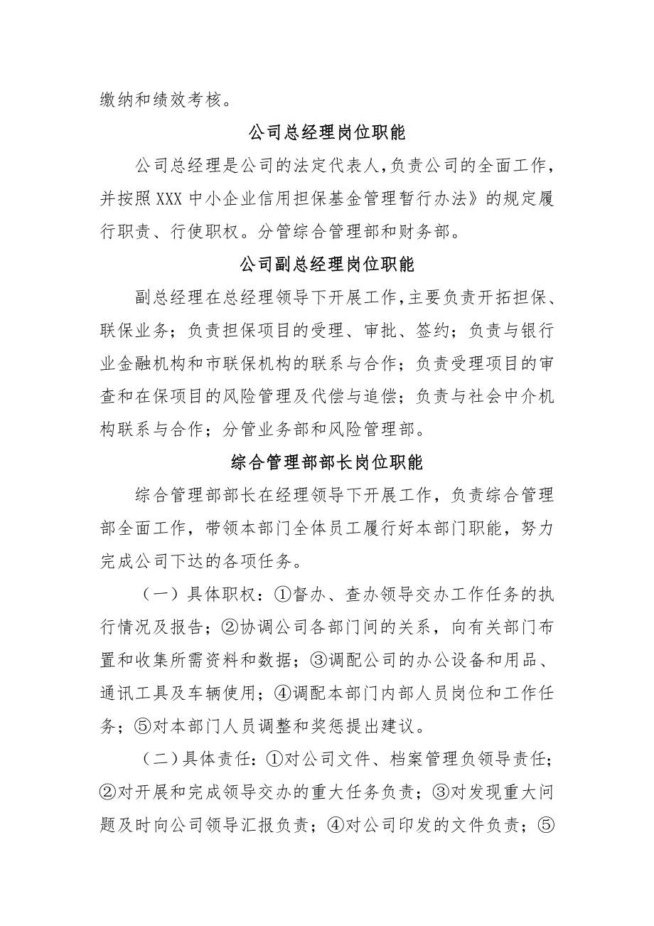 管理制度-担保公司岗位职能制度申报行政许可证 精品.doc_第2页