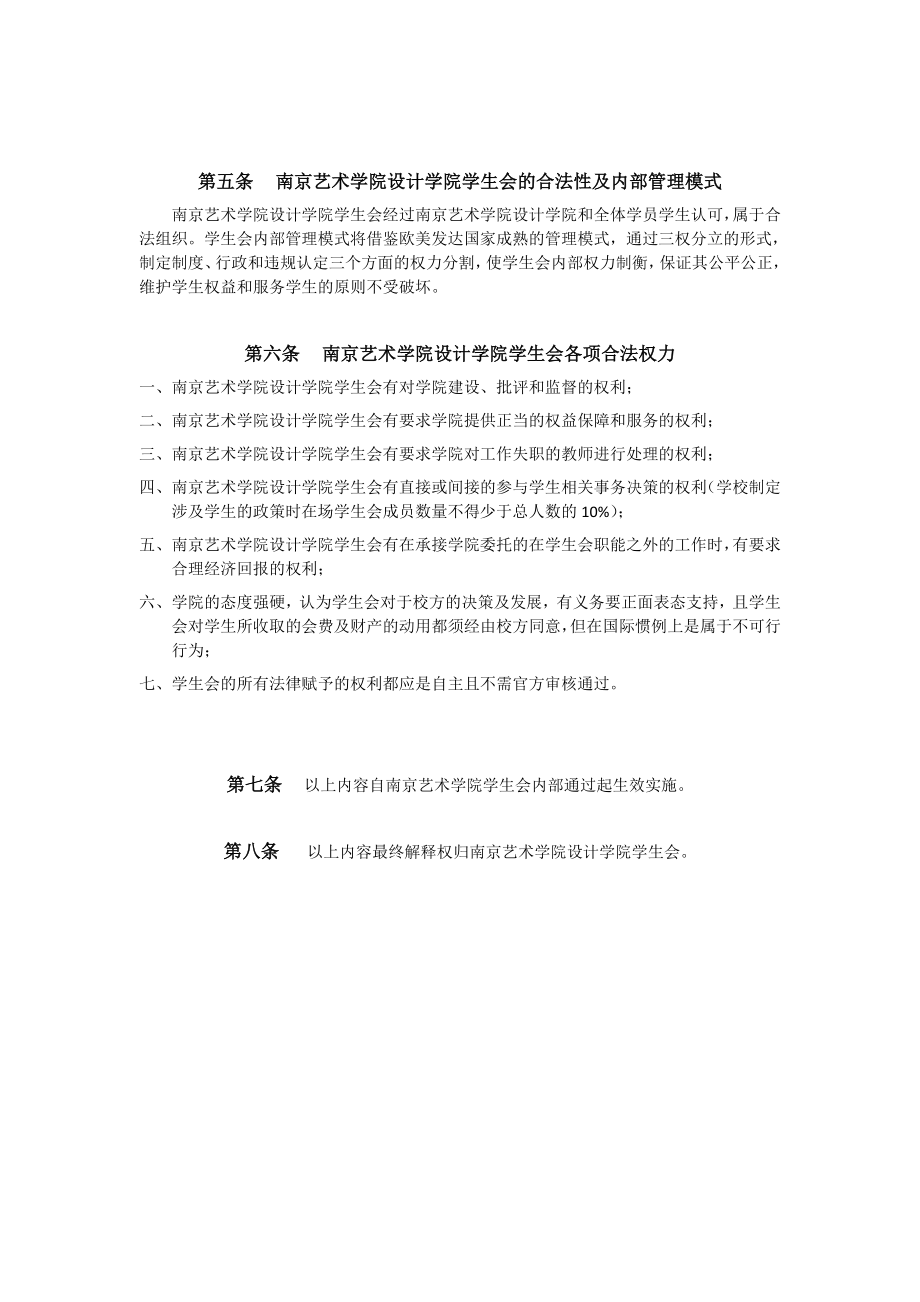 管理制度-南京艺术学院设计学院学生会工作章程 精品.doc_第2页