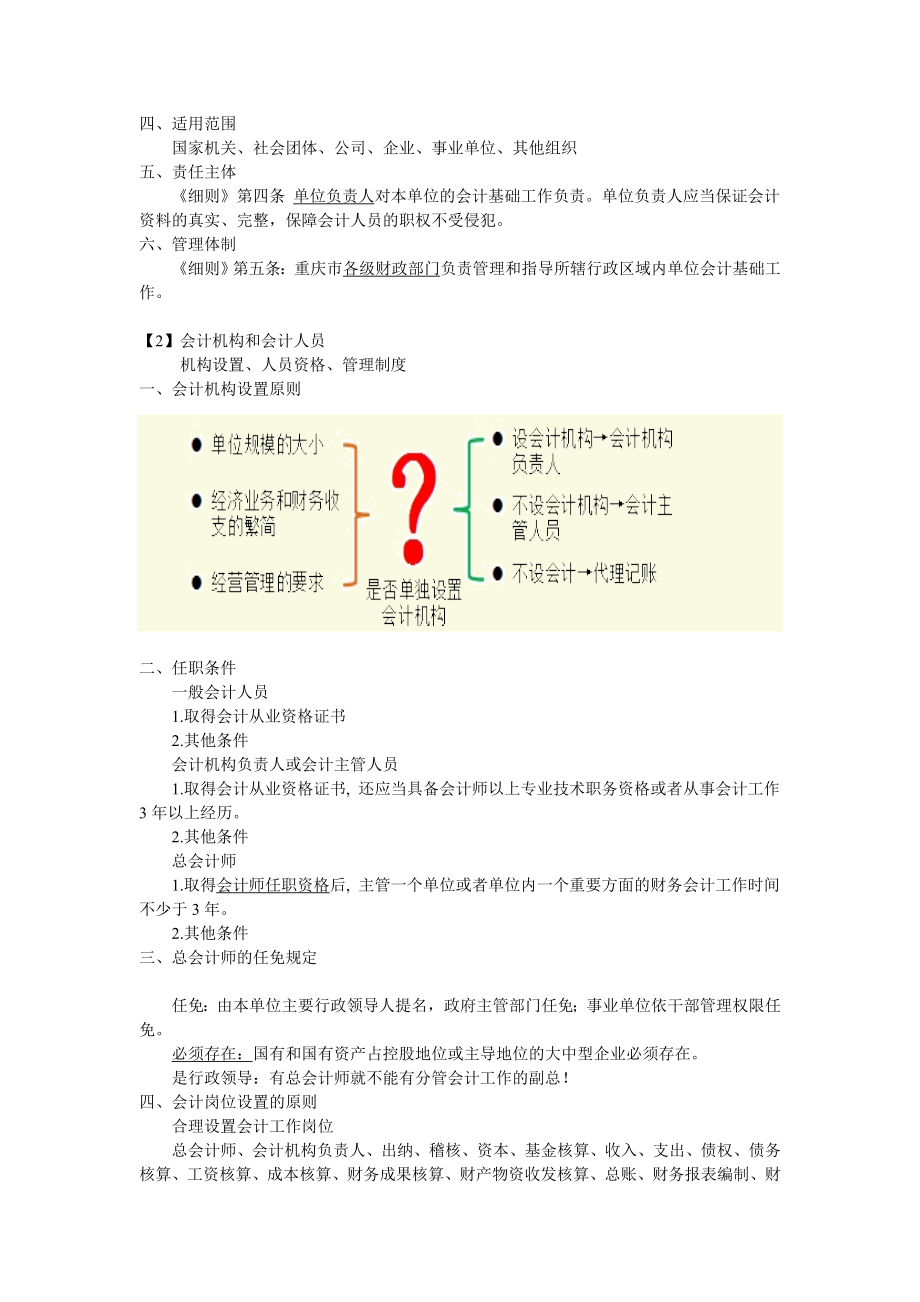 管理制度-重庆市会计基础工作规范实施细则 精品.doc_第2页