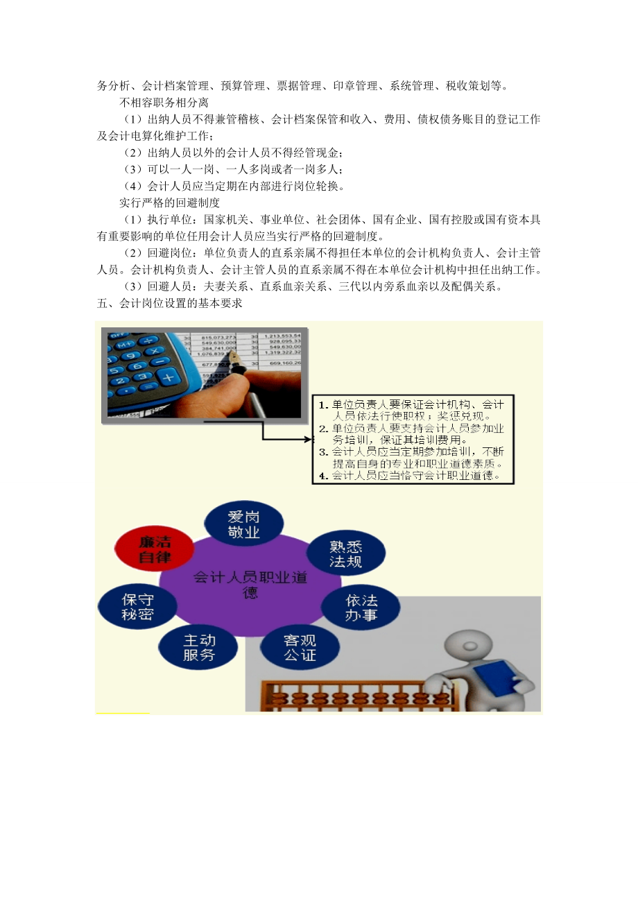 管理制度-重庆市会计基础工作规范实施细则 精品.doc_第3页