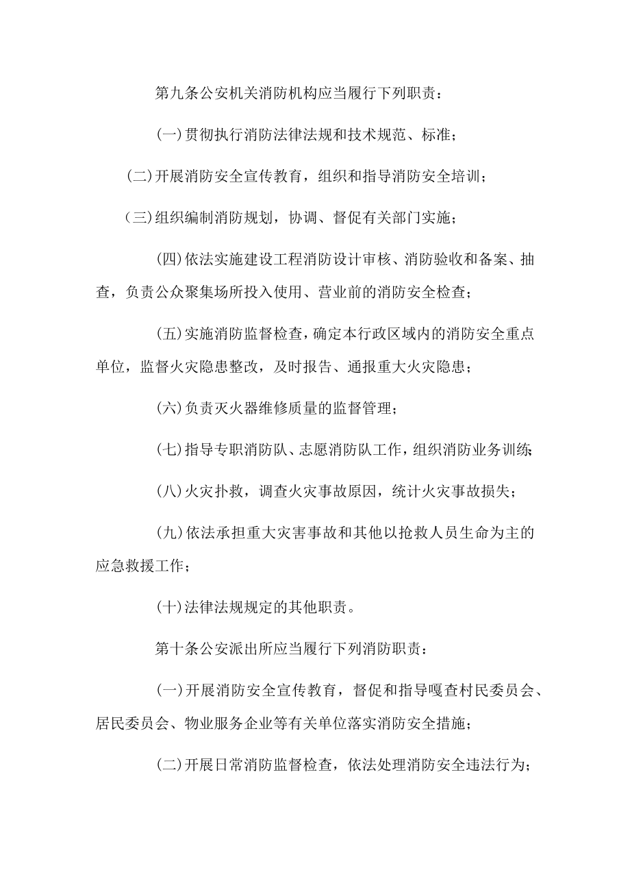 管理制度-内蒙古自治区消防条例修订草案修改稿 精品.docx_第3页