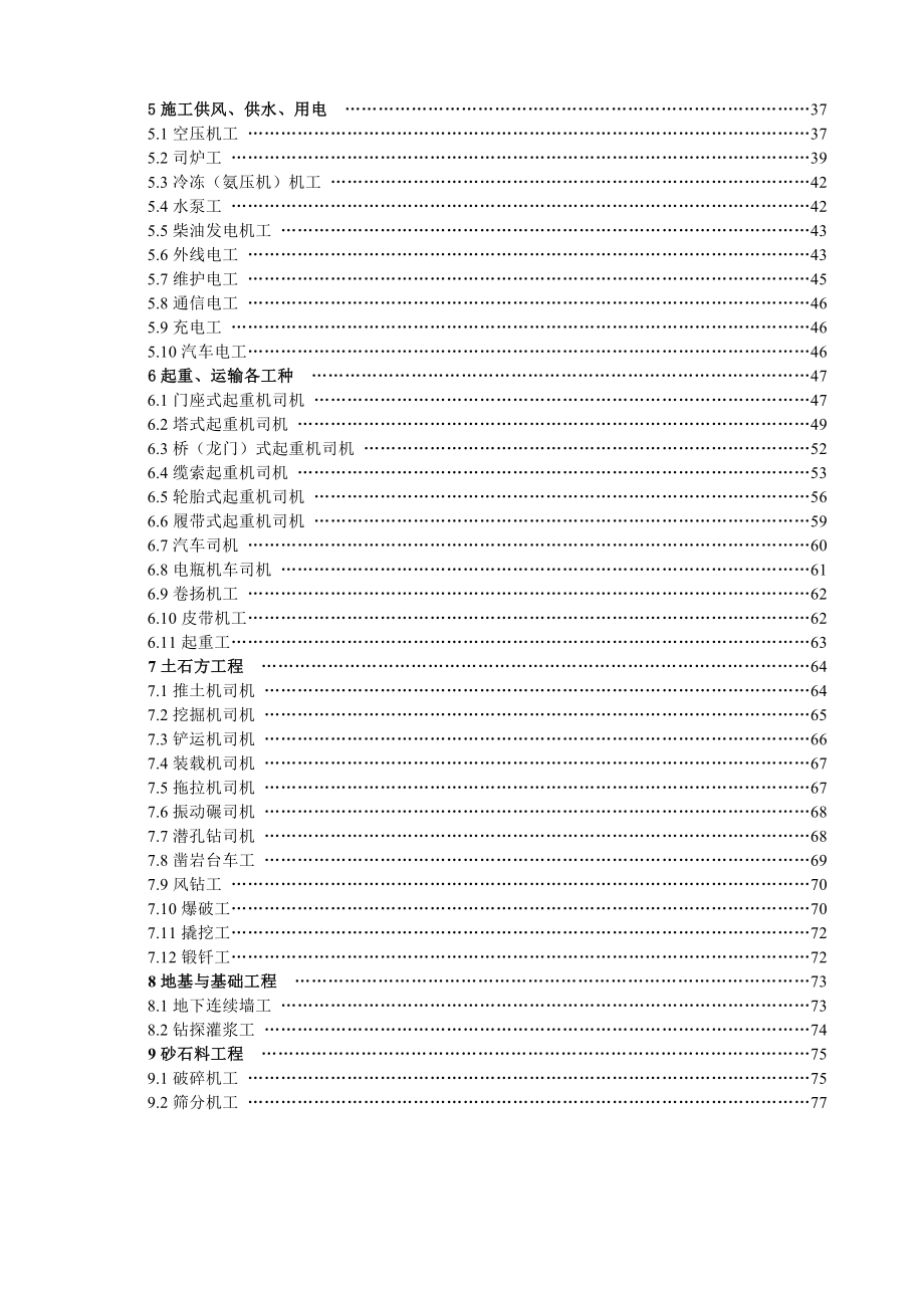 管理制度-水利工程施工作业人员安全技术操作规程73个80页 精品.doc_第3页