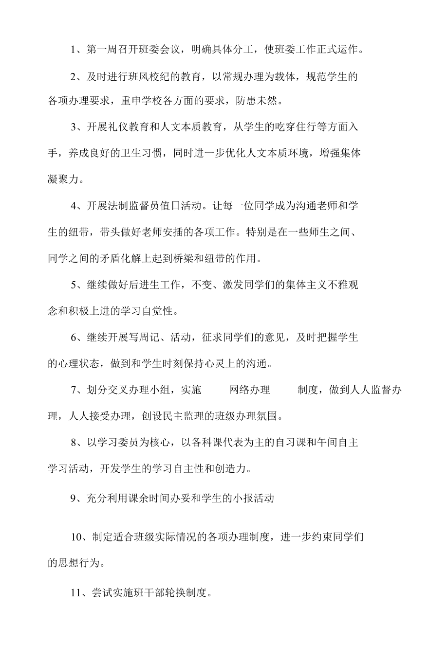 2022普通班主任教学工作计划5篇.docx_第3页