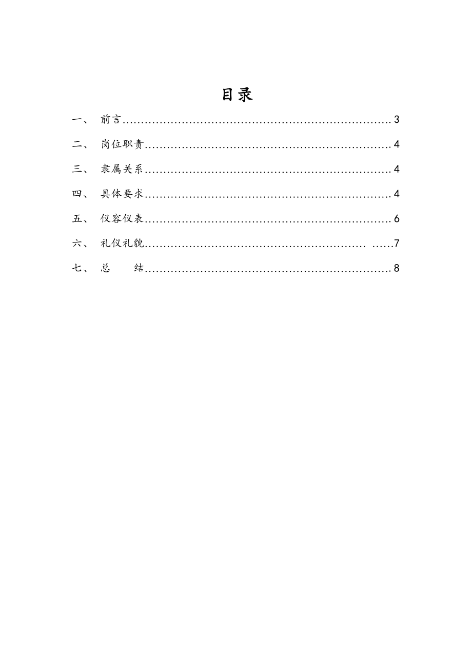 管理制度-荆州市宏居装饰前台接待工作规范细则 精品.doc_第2页