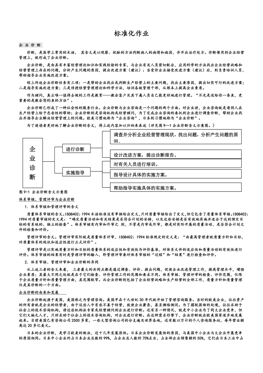 管理制度-b标准化作业b 精品.doc_第1页