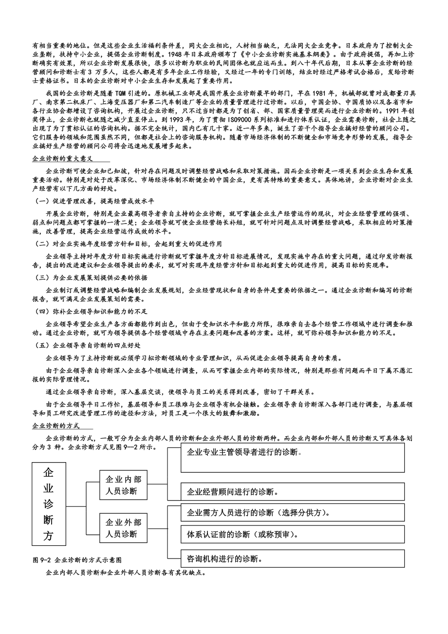 管理制度-b标准化作业b 精品.doc_第2页