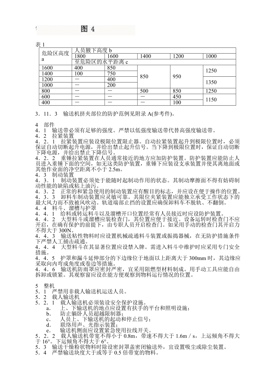 管理制度-带式输送机安全规范1 精品.doc_第2页