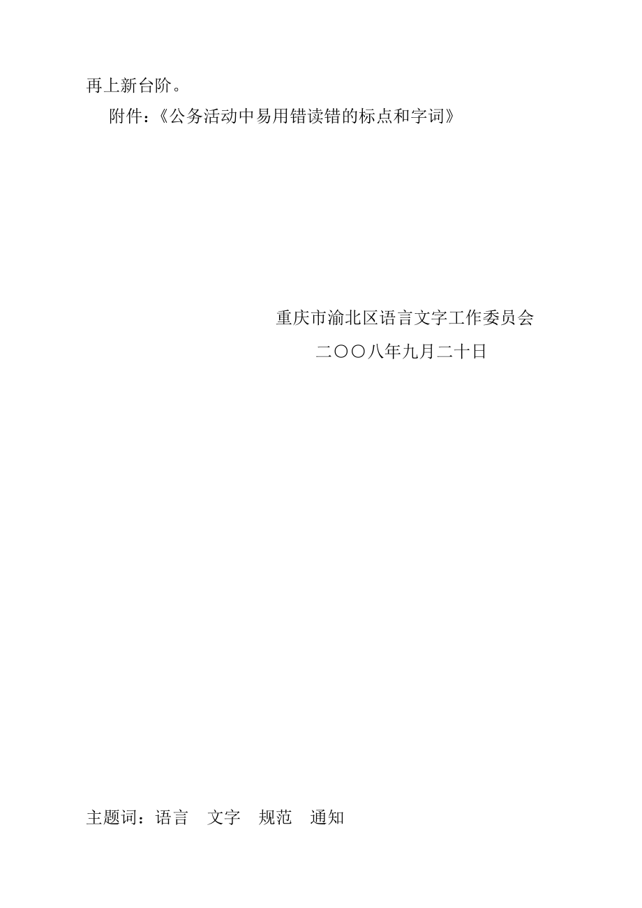 管理制度-语言文字工作规范 精品.doc_第2页