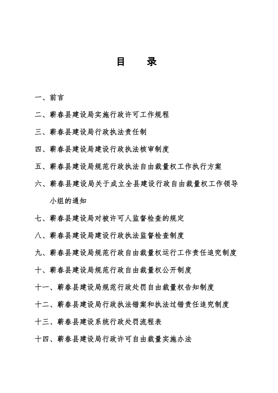 管理制度-建设局规范行政自由裁量权细化标准实施办法蕲春县建设局规 精品.doc_第2页