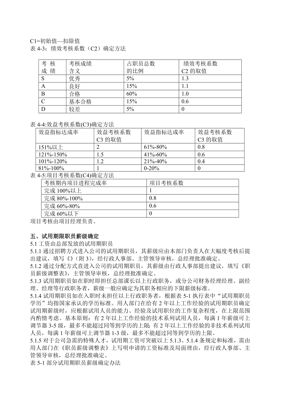 管理制度-TCL工资制度1 精品.doc_第3页