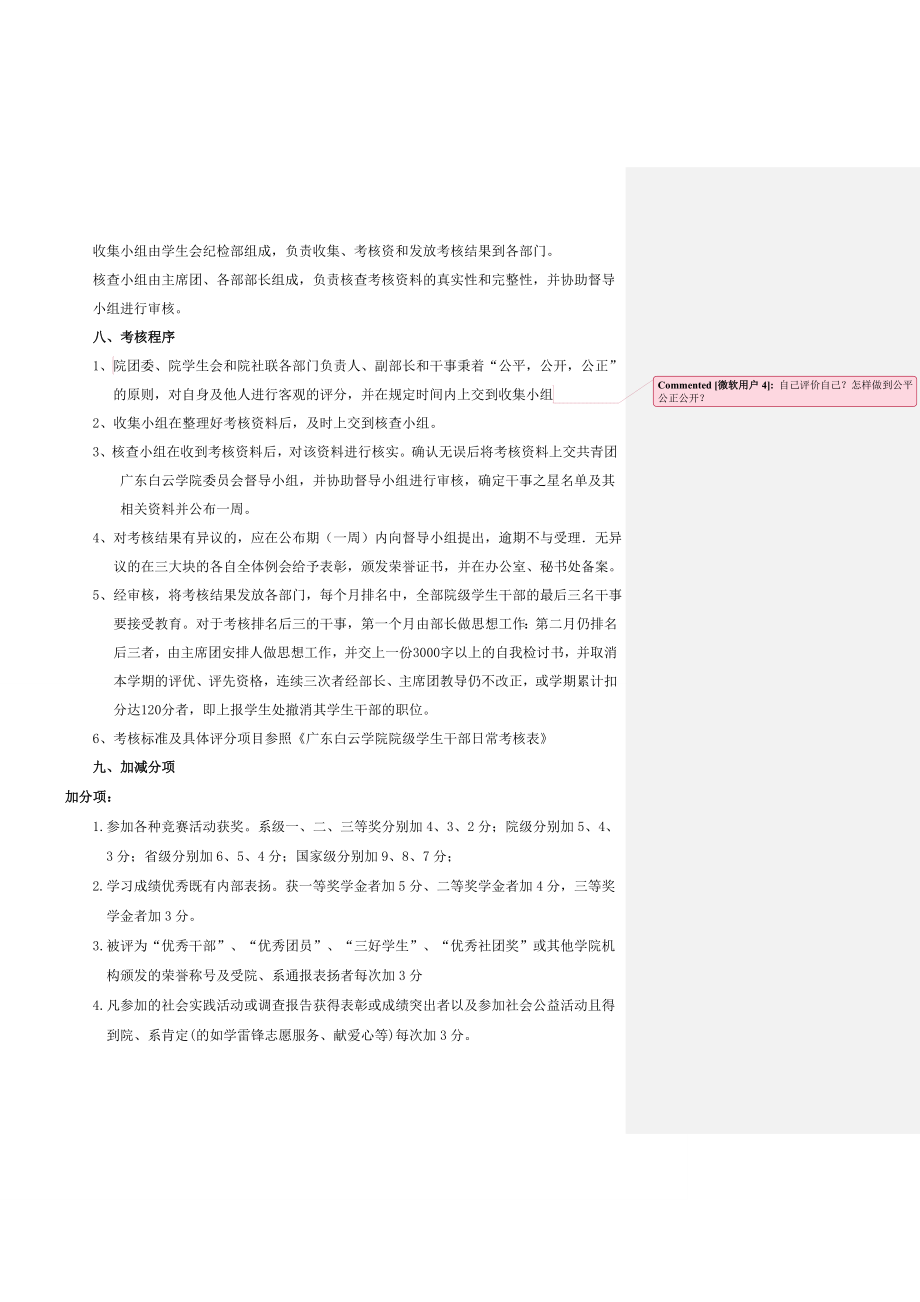 管理制度-广东白云学院院级学生干部日常考核制度学习部 精品.doc_第3页