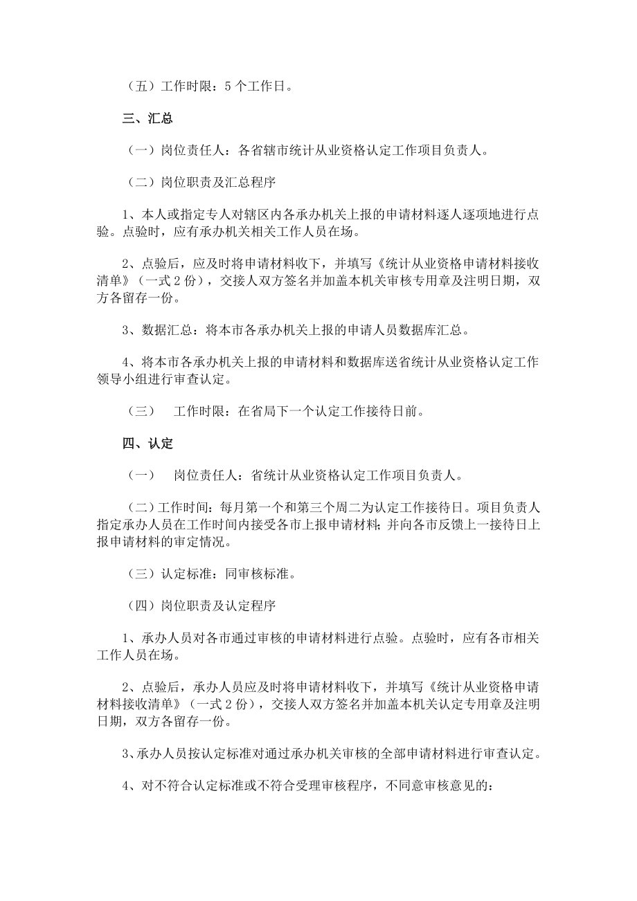 管理制度-江苏省统计从业资格证书换证工作规程 精品.doc_第3页