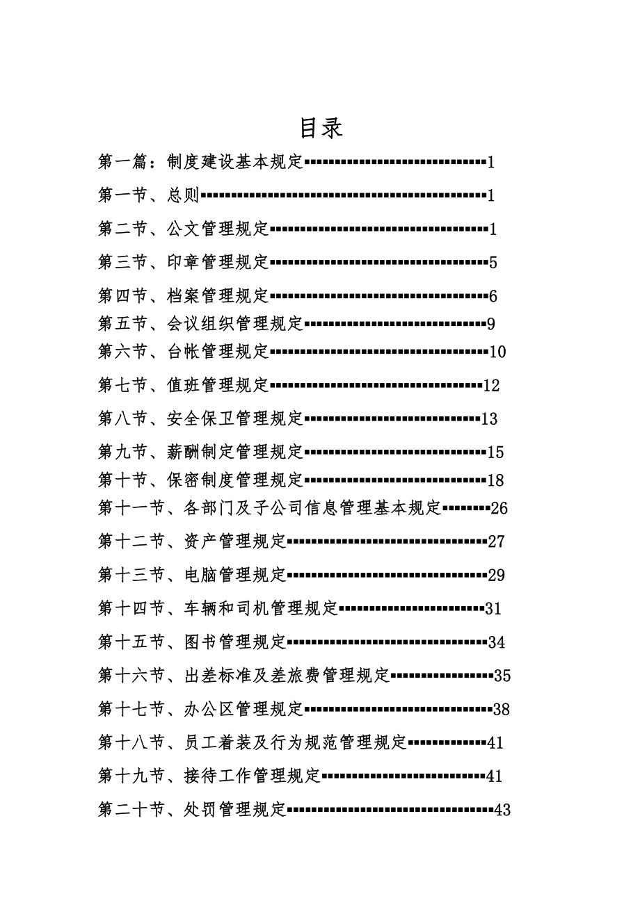 管理制度-集团公司行政管理制度55页 精品.doc_第2页