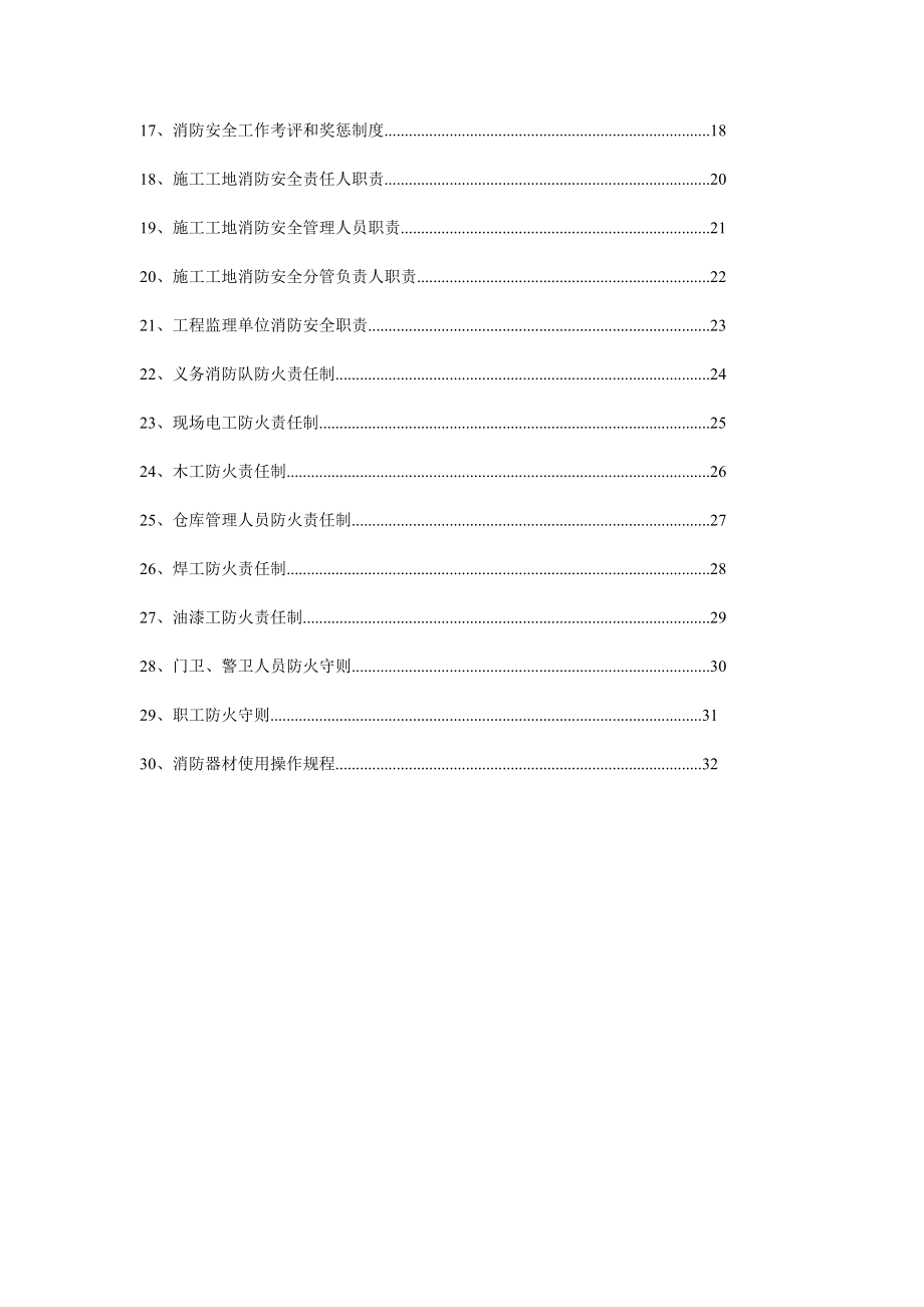 管理制度-消防资料各种制度职责守则规程 精品.docx_第3页