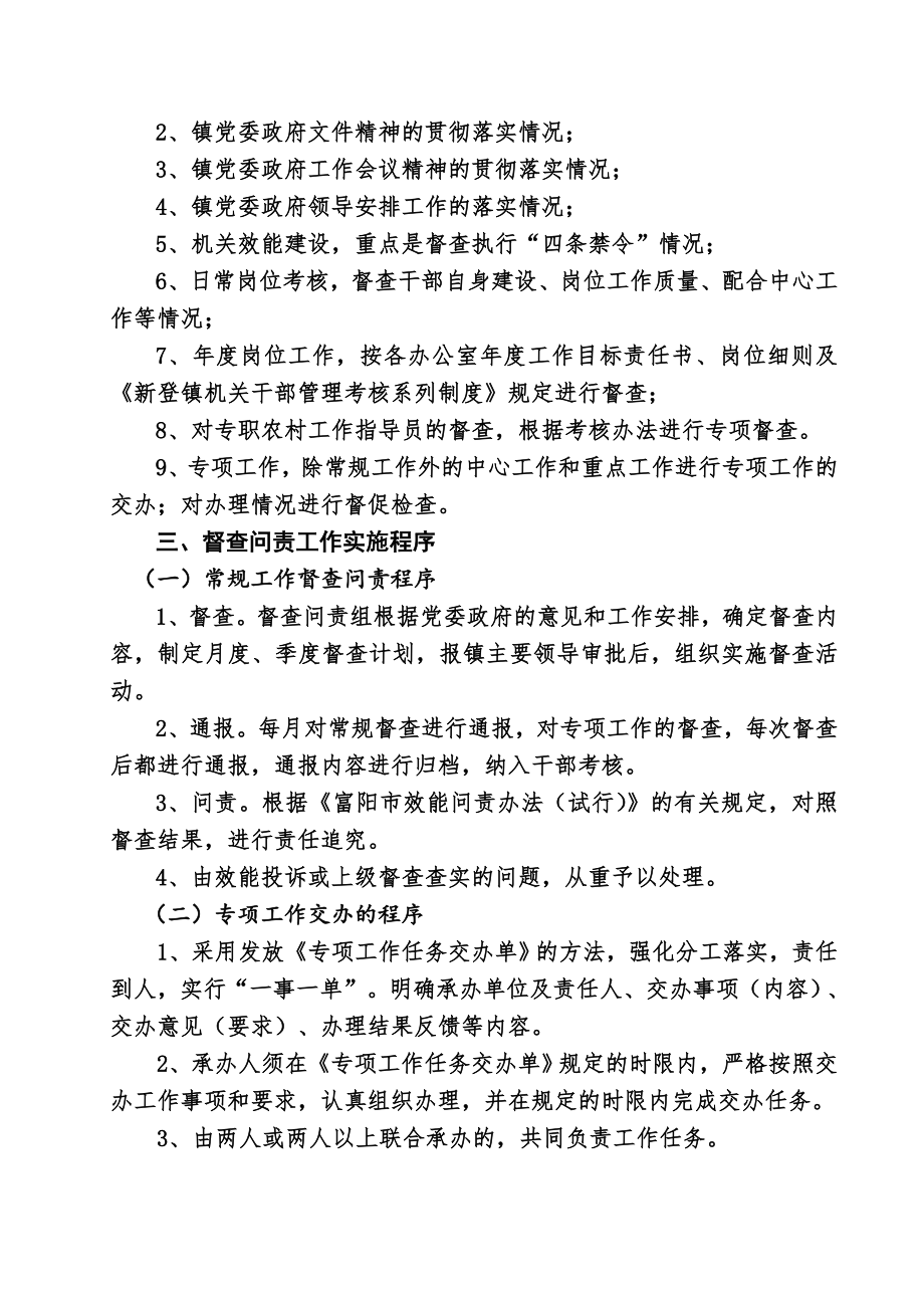 管理制度-关于建立专项工作交办制度进一步加强督查问责的通知 精品.doc_第2页